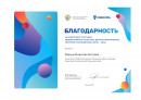 Благодарственное письмо "Разноцветные капли - 2024"
