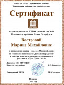 Сертификат "День Дома - 2024"