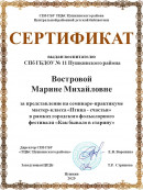 Сертификат "Как бывало в старину"