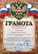 Грамота  