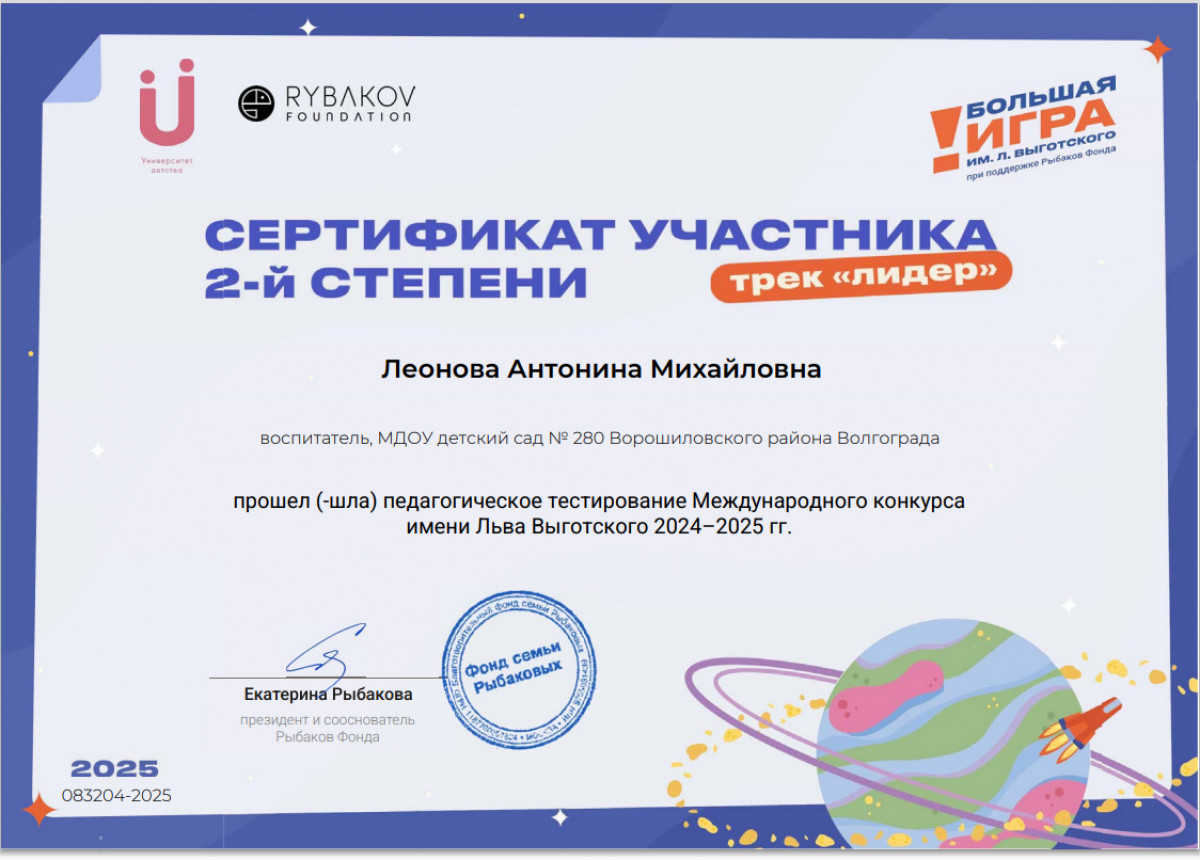 Достижение педагога 24-25 уч.г.