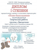 Гоподской конкурс 1 место