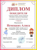 Городской конкурс 1 место