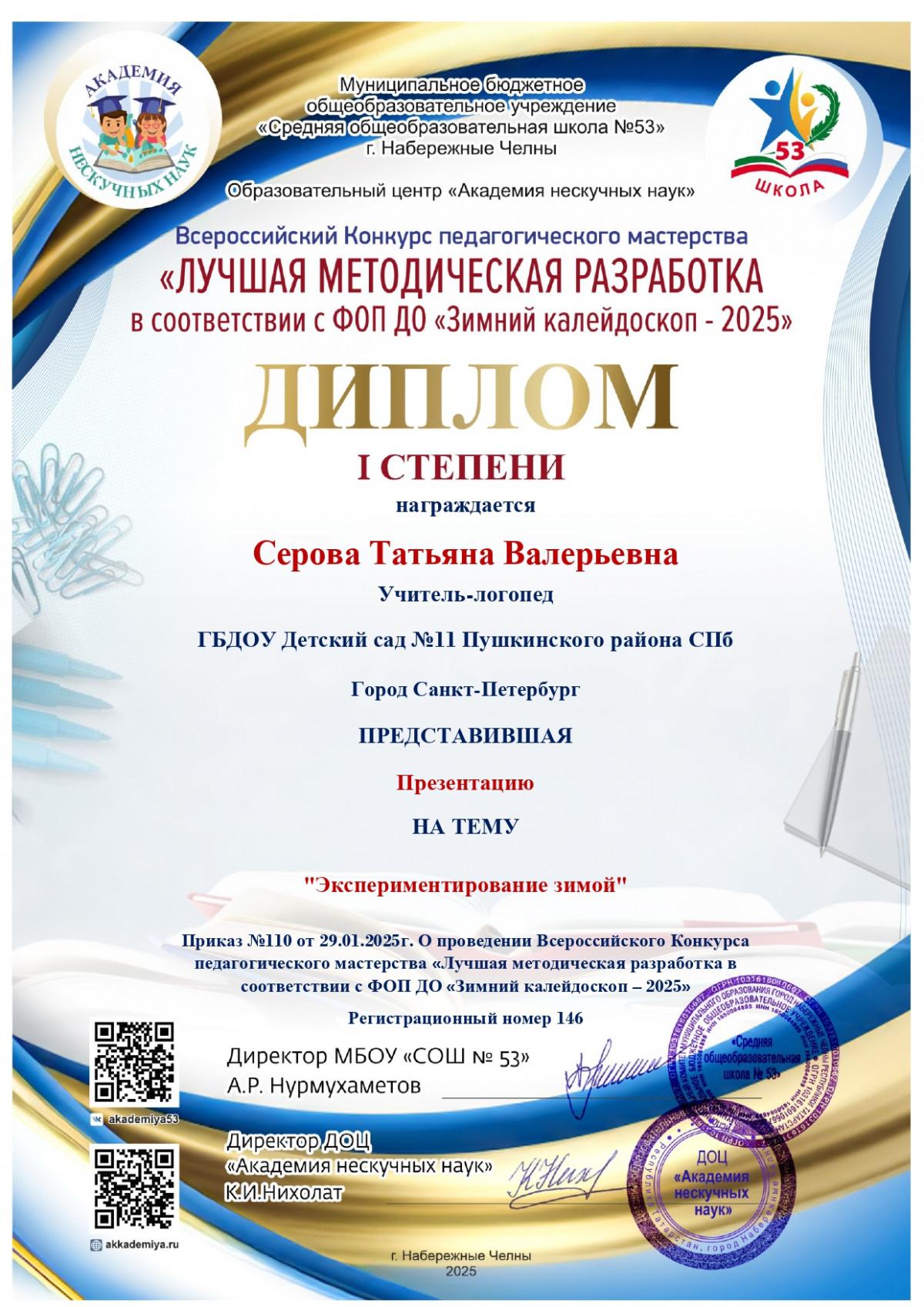 Достижения педагога