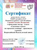 Мастер-класс городской семинар-практикум
