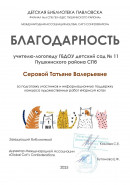 Благодарность конкурс художественных работ "Нарисуй кота"