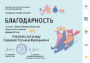 Благодарность акция "Дарите книги с любовью"