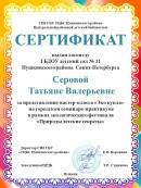 Мастер-класс городской семинар-практикум