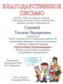 Благодарность районный творческий конкурс