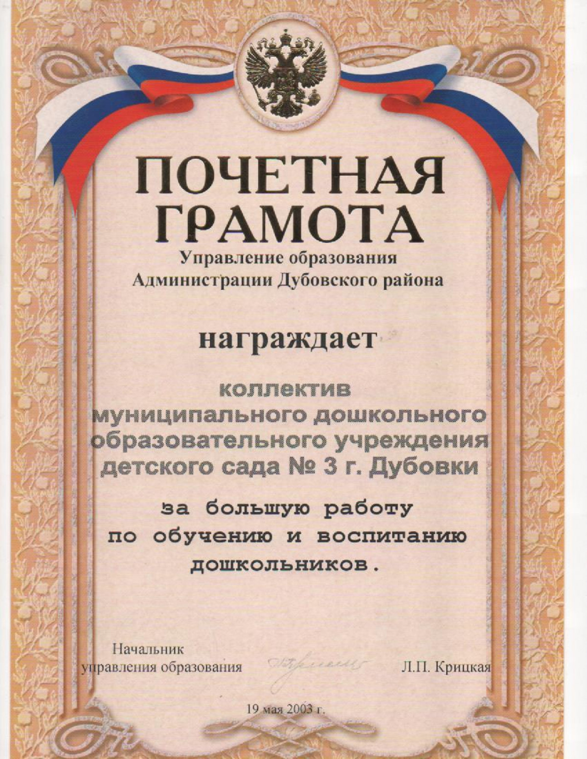 Почетная грамота