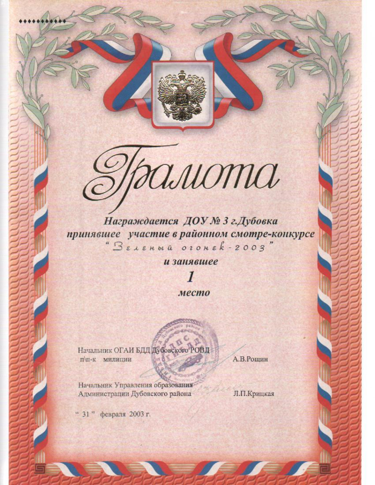 Грамота