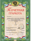 Почетная грамота За участие в смотре-конкурсе дошкольных учреждений Дубовского района на лучшую организацию работы по предупреждению детского ДТТ, 2005 г.