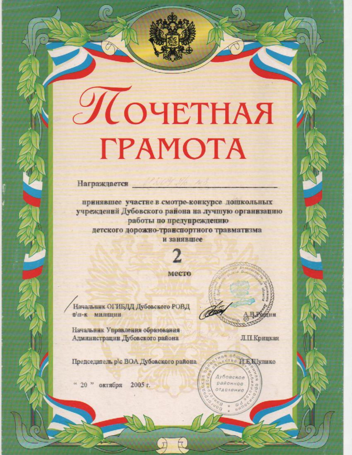 Почетная грамота
