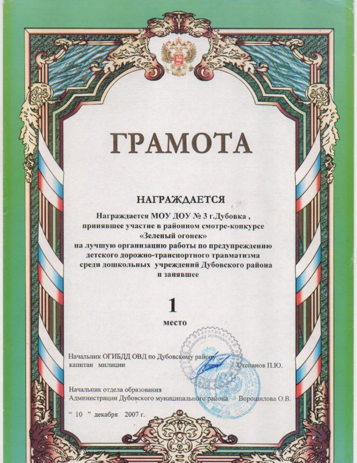 Грамота