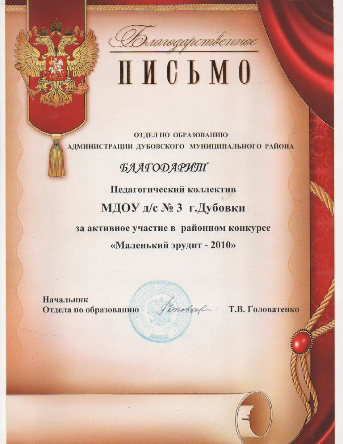 Благодарственное письмо