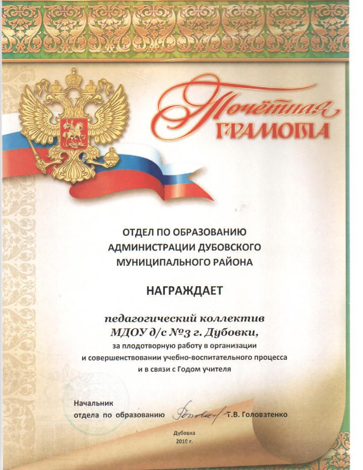 Почетная грамота