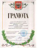 Грамота За участие в районном смотре-конкурсе по ДДТТ "Зеленый огонек" среди ДОУ, 2010 г