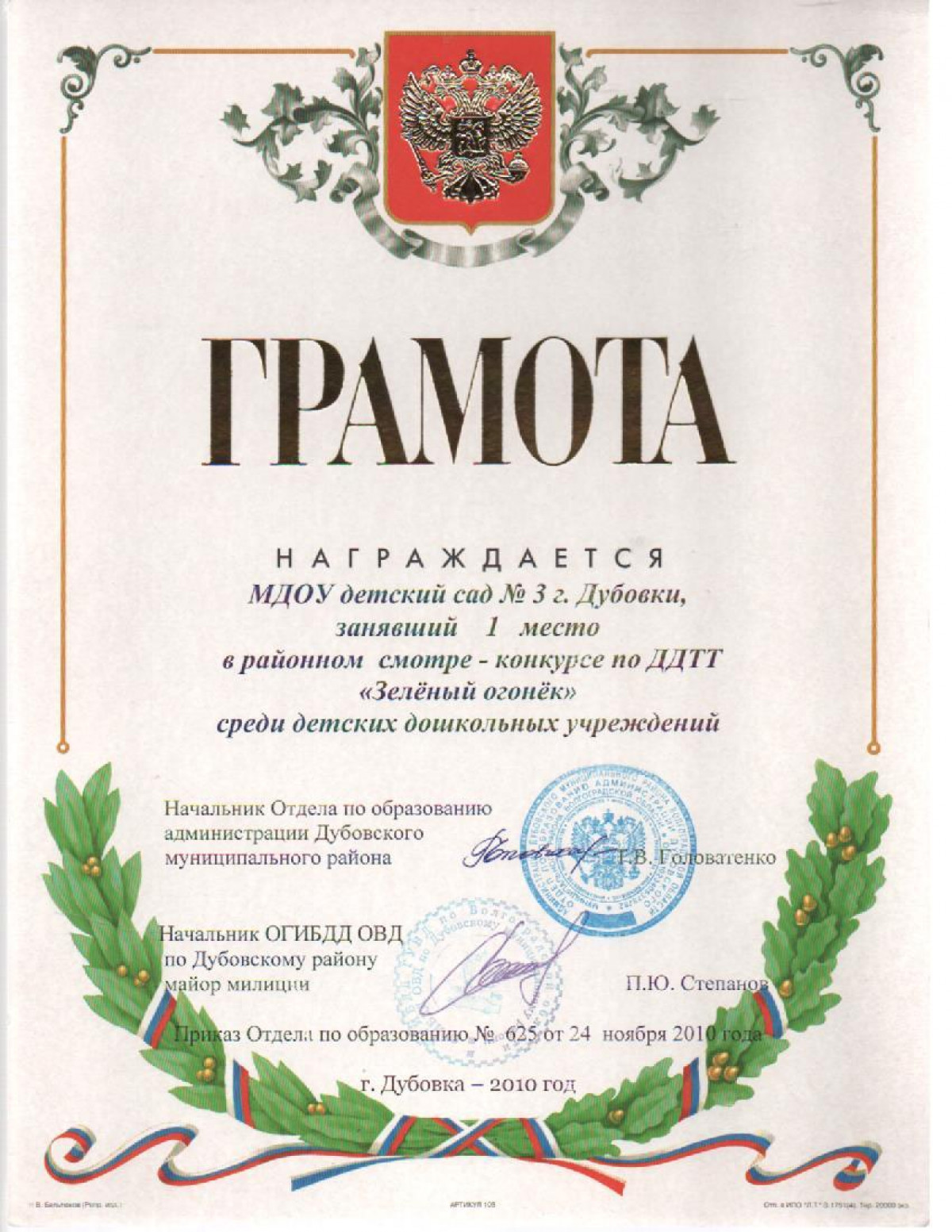 Грамота