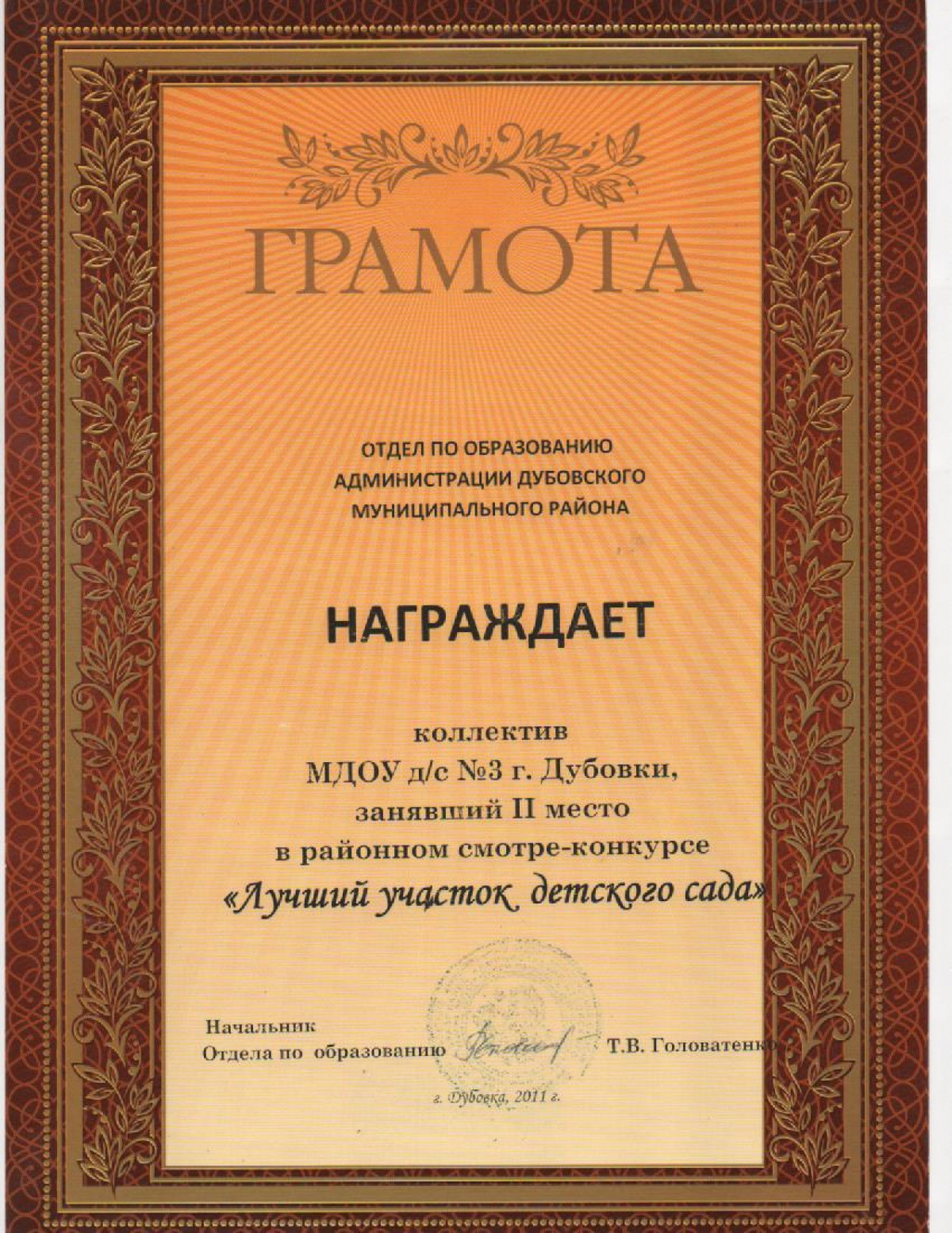 Грамота