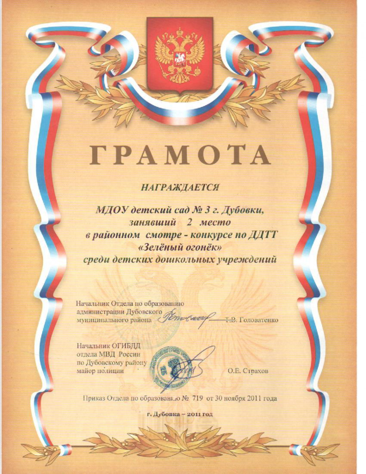 Грамота
