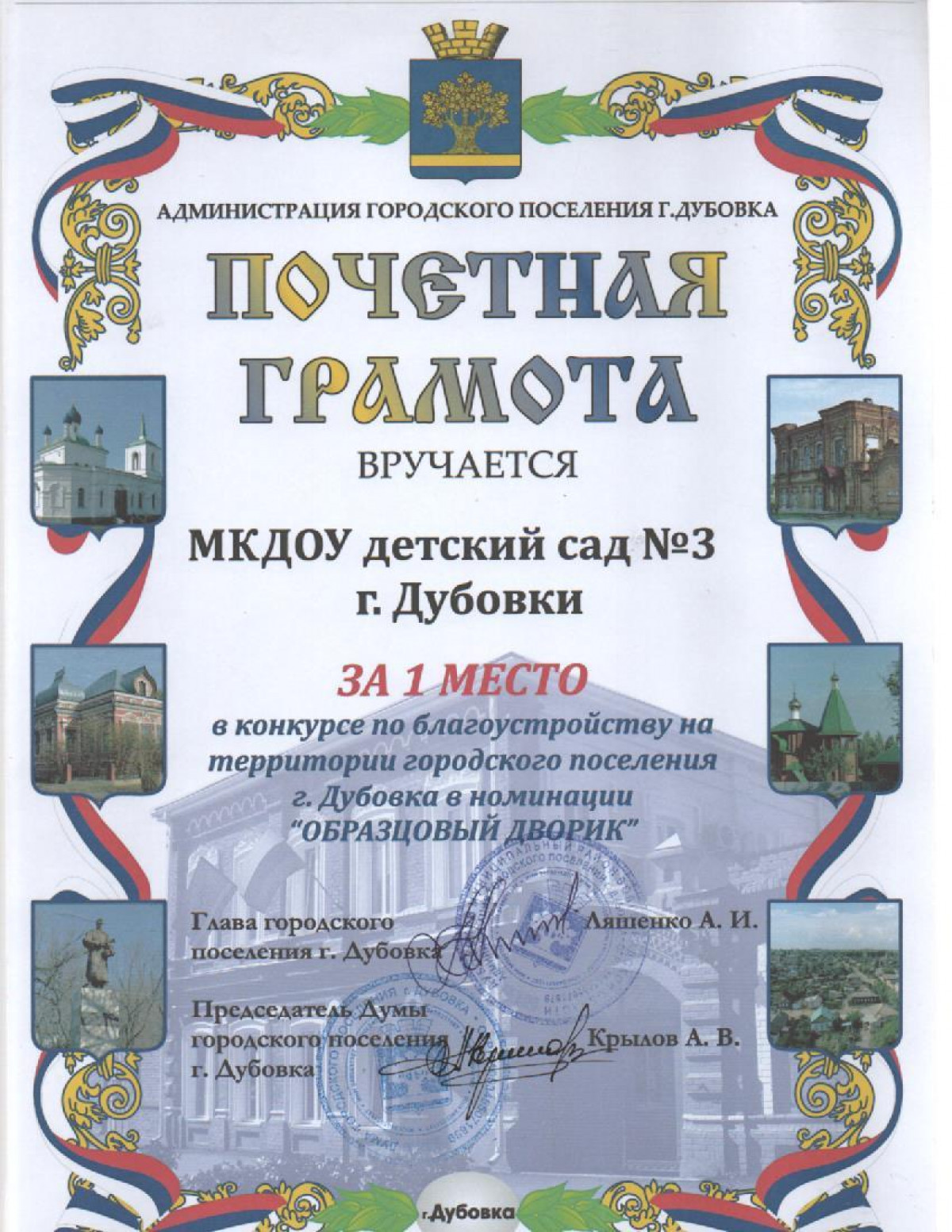 Почетная грамота
