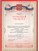 Почетная грамота За участие в районном смотре-конкурсе по ДДТТ "Зеленый огонек" среди ДОУ, 2012 г.