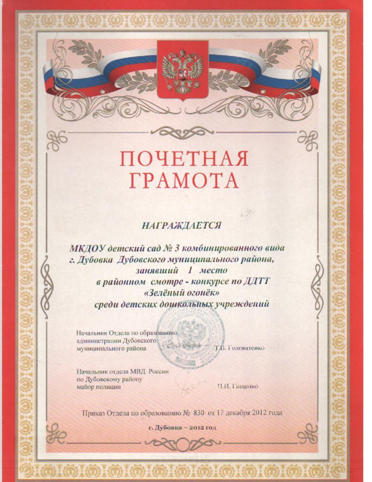 Почетная грамота
