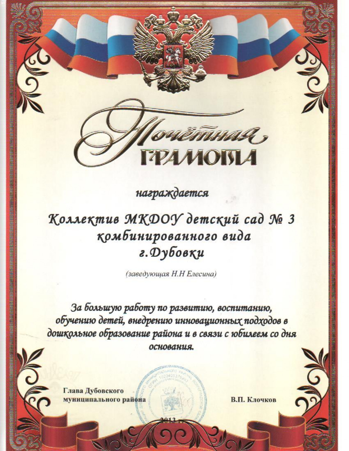 Почетная грамота