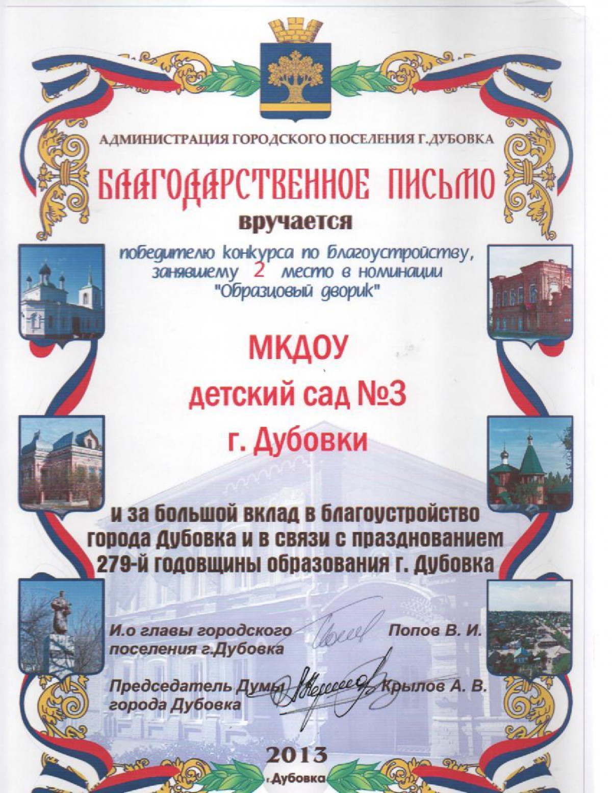Благодарственное письмо