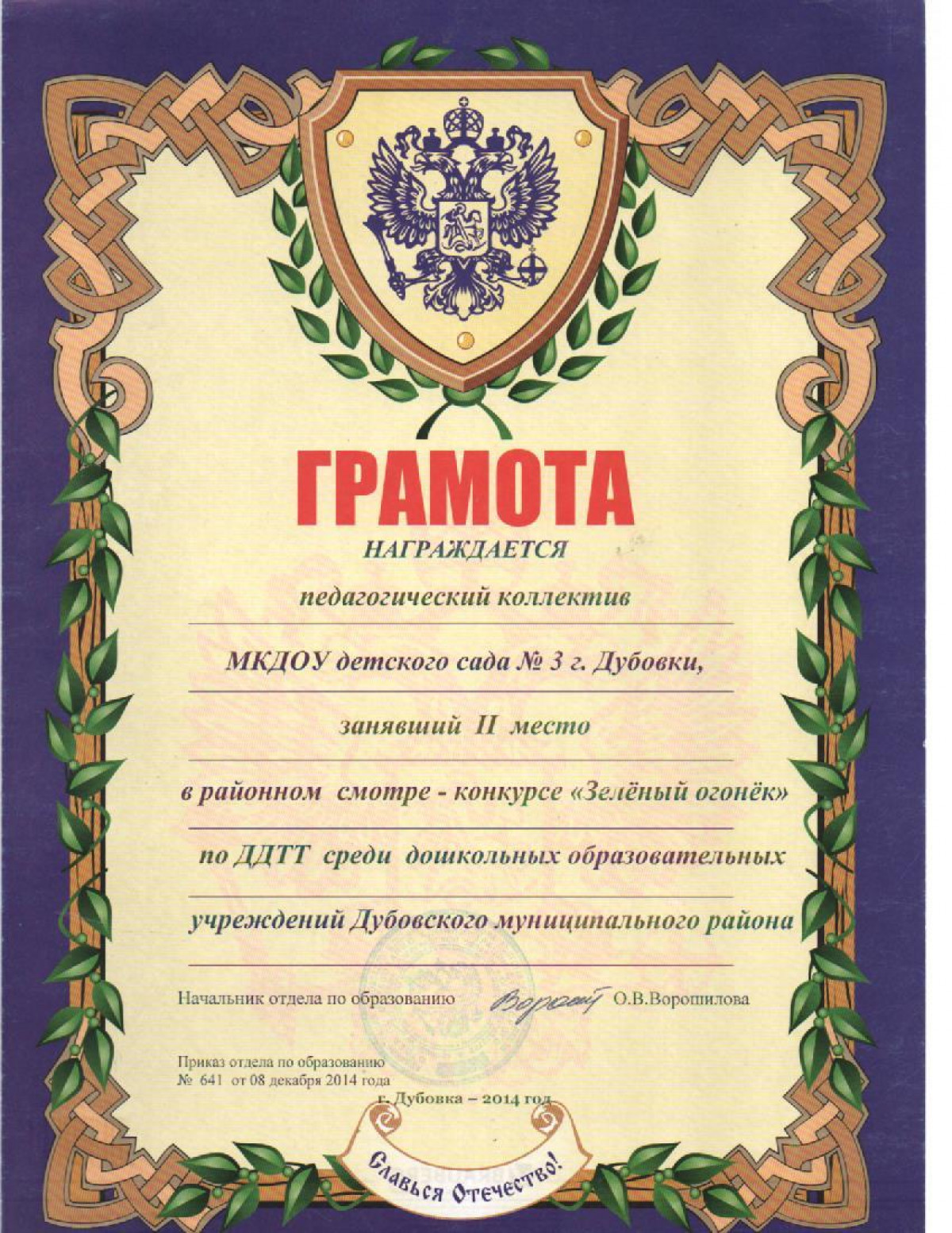 Грамота
