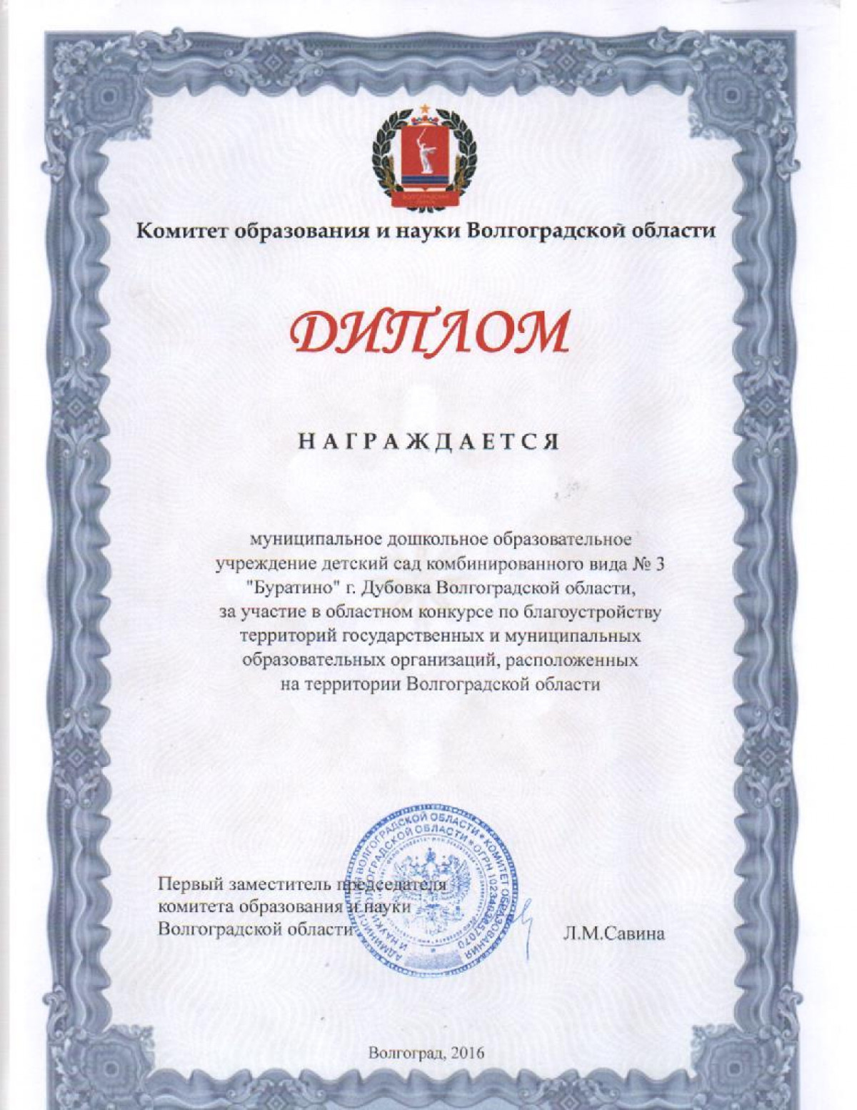 Диплом