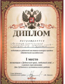 Диплом Победитель районной выставки-конкурса цветов "Цветочный калейдоскоп", 2016 г.
