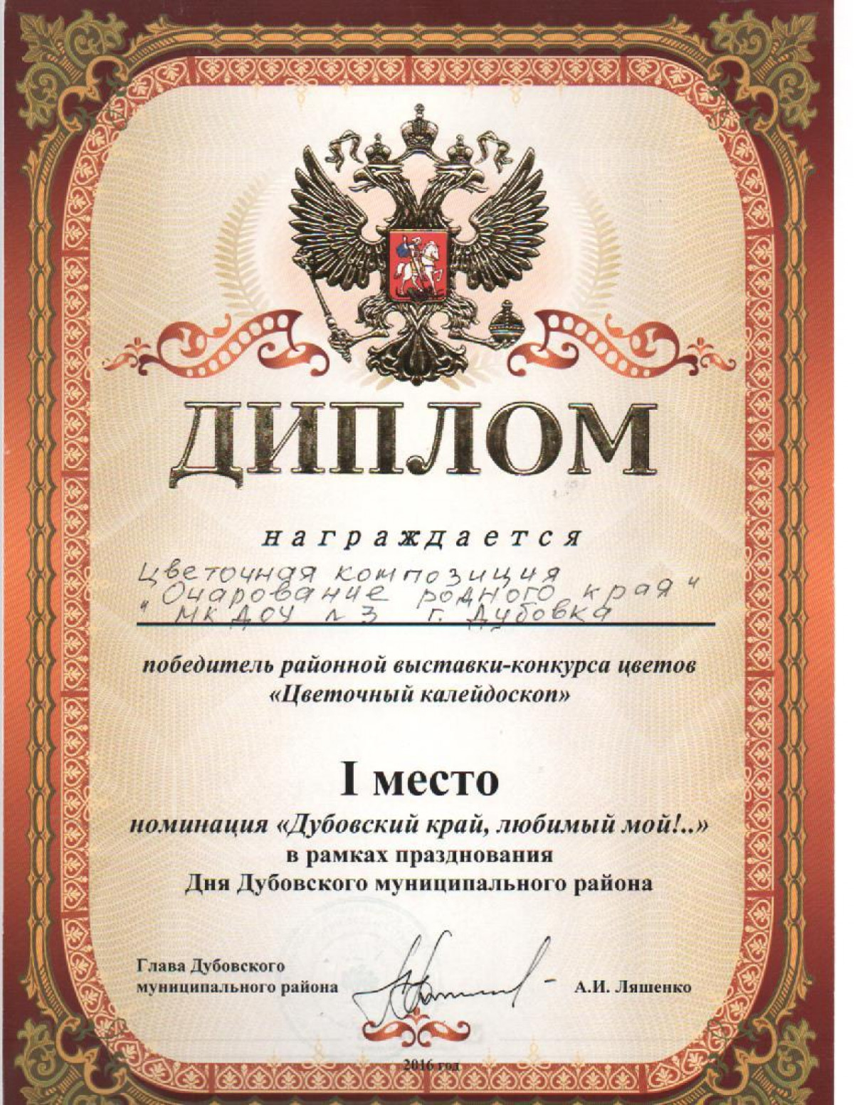 Диплом