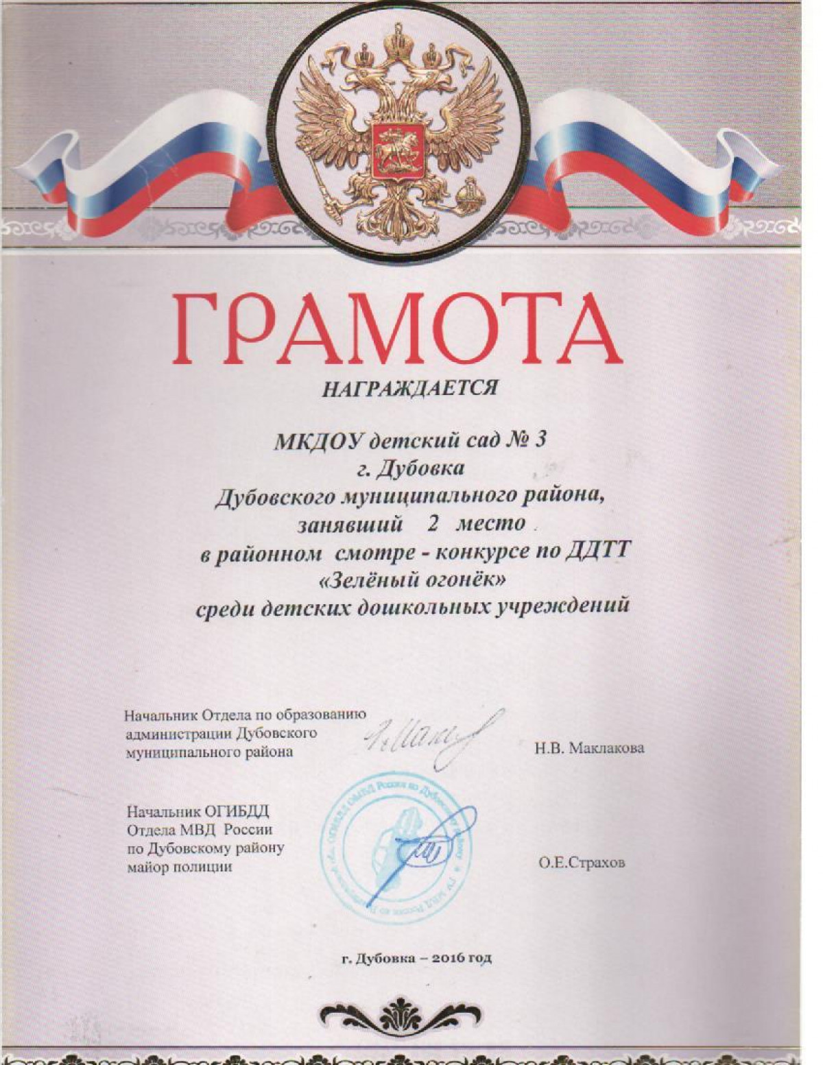 Грамота