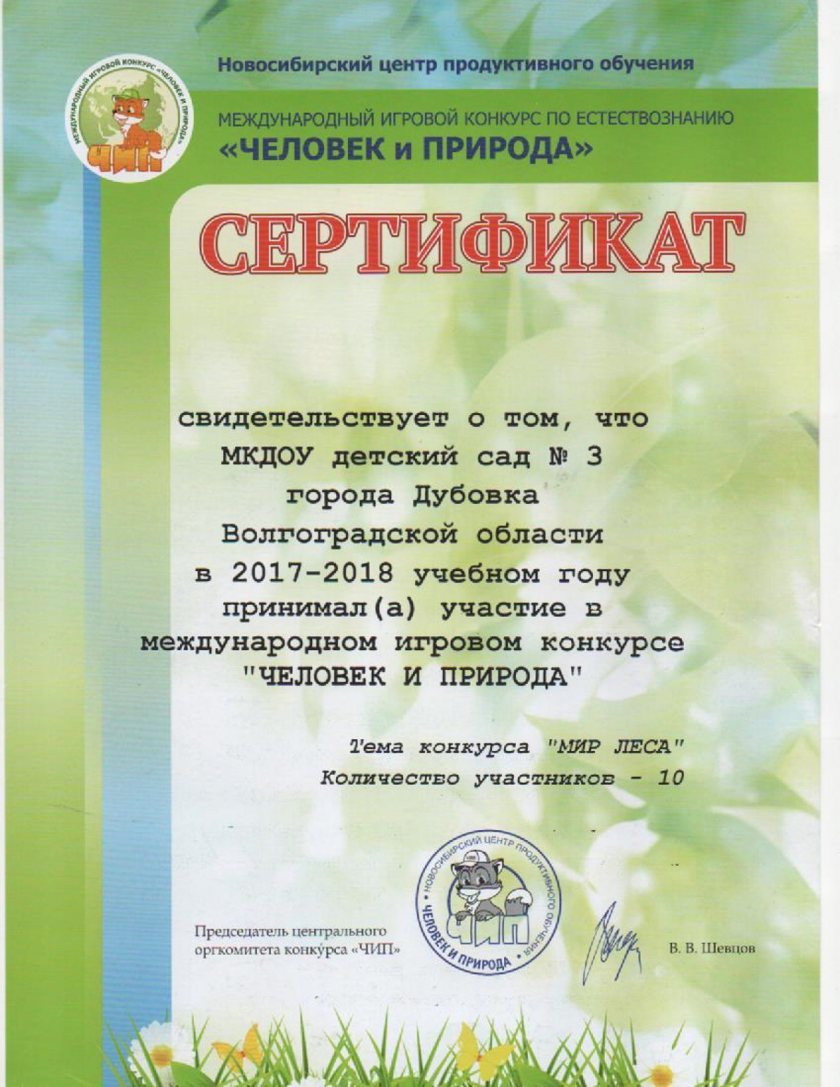 Сертификат