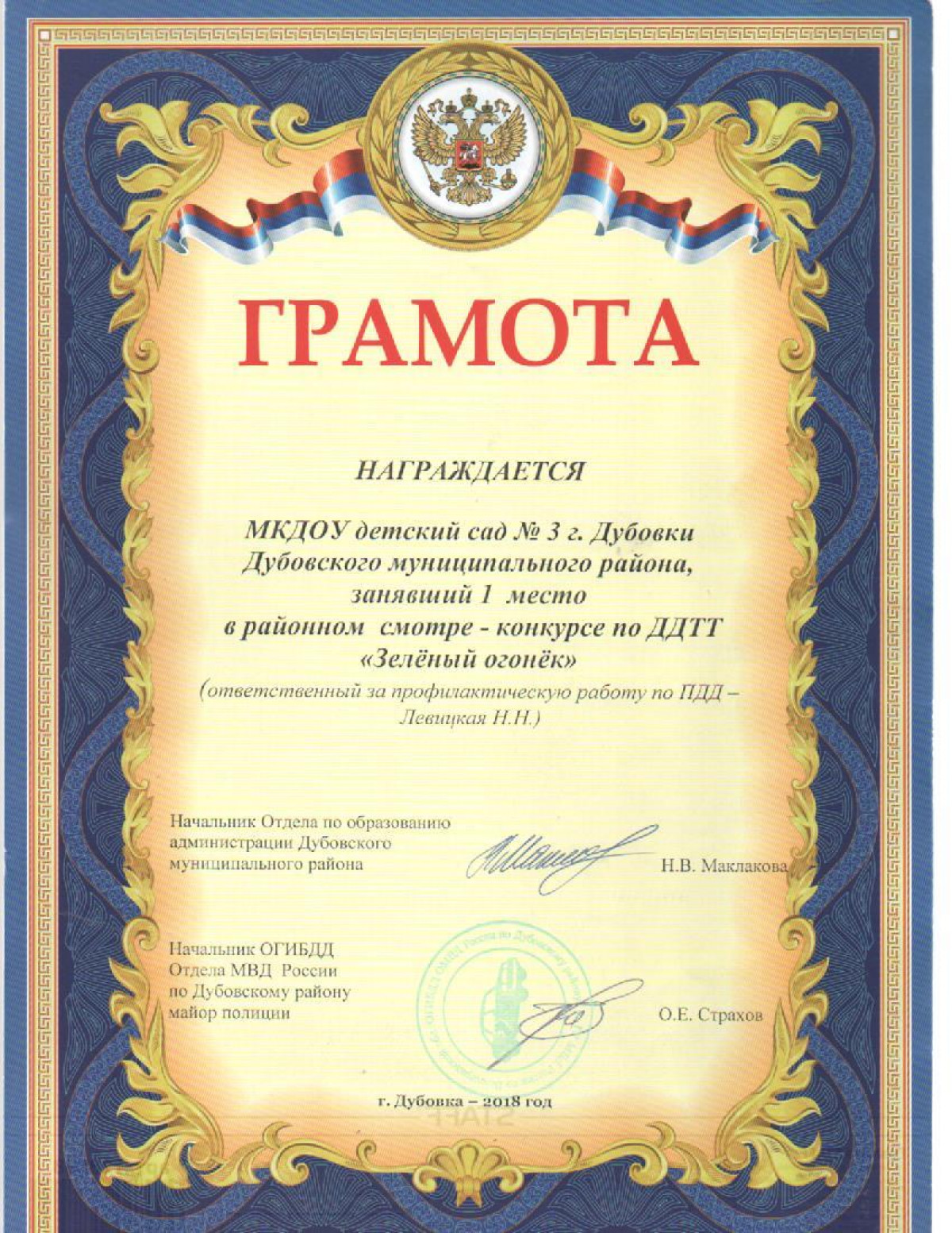 Грамота