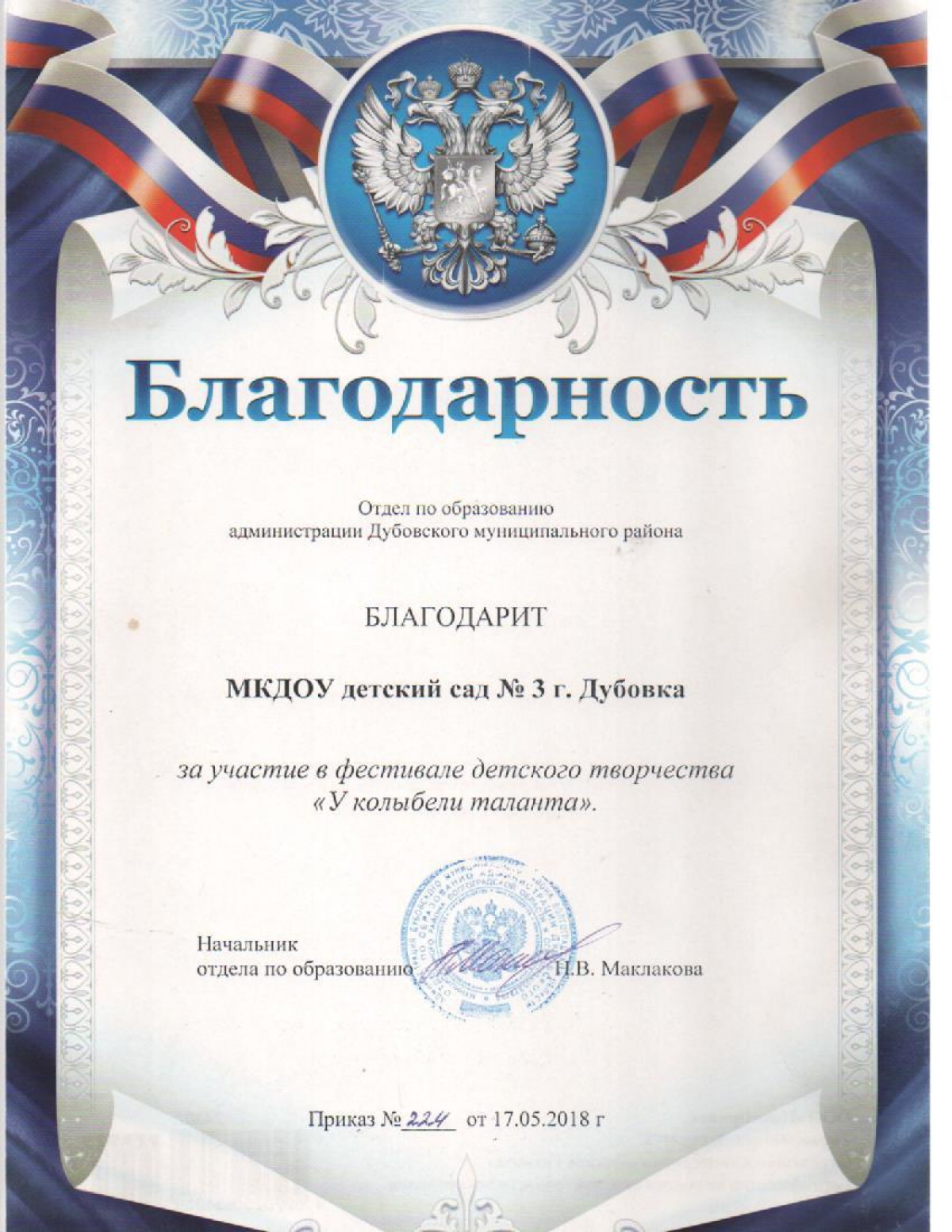 Благодарность