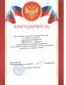 Благодарность За представленные творческие работы на семейную тематику, освещение семейных ценностей, рождение и воспитание детей, 2019 г.