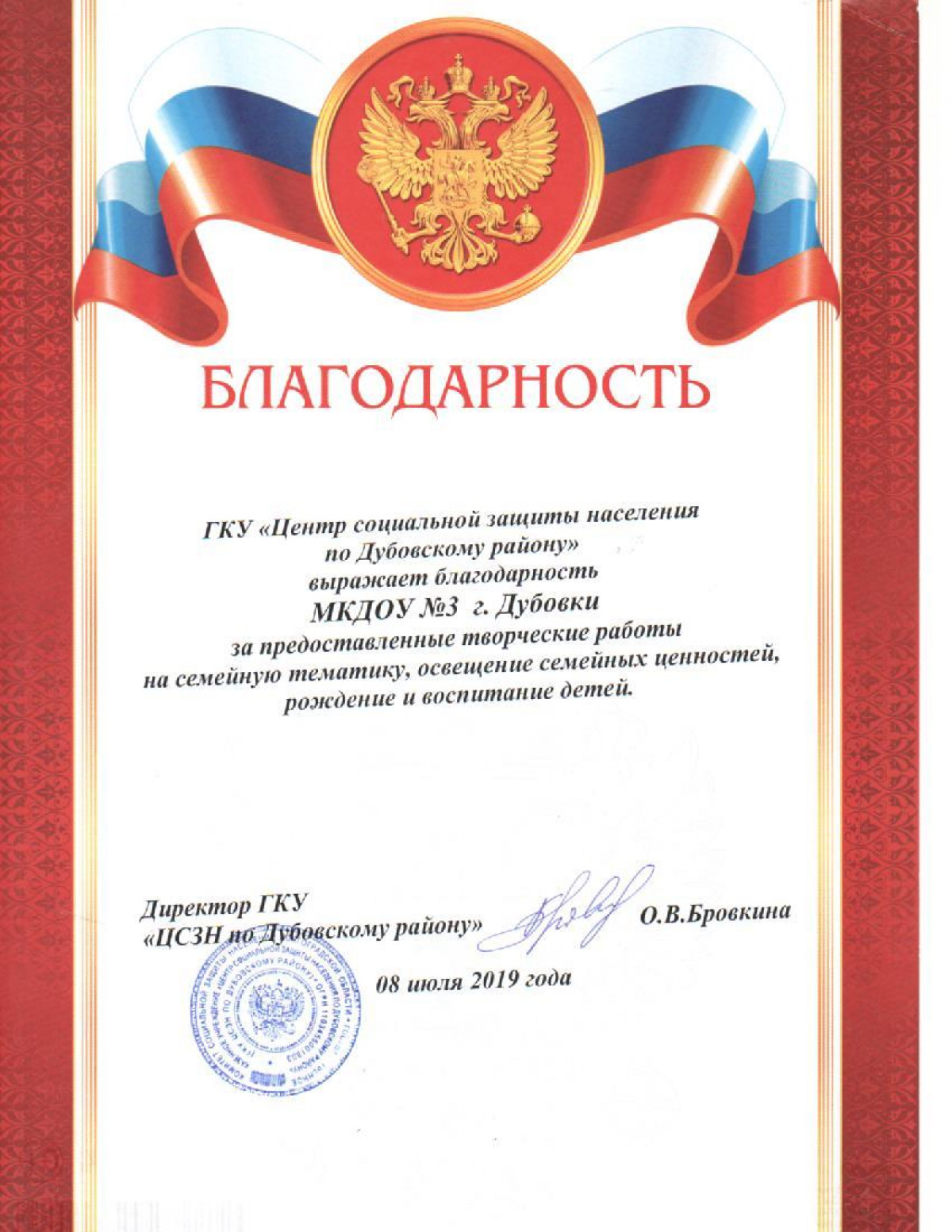 Благодарность