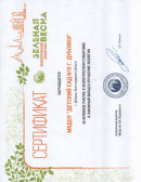 Сертификат За активное участие в экологическом субботнике и значимый вклад в улучшение экологии, 2023 г.