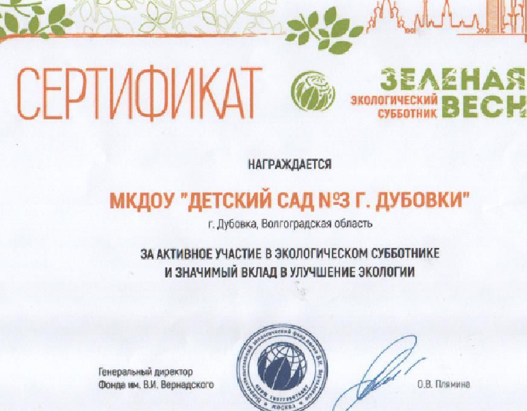 Сертификат