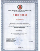 Диплом За участие в региональной профилактической акции "Безопасные дороги детям", 2023 г.