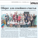Статьи в местной газете о работе детского сада. Сотрудничество с местной газетой 