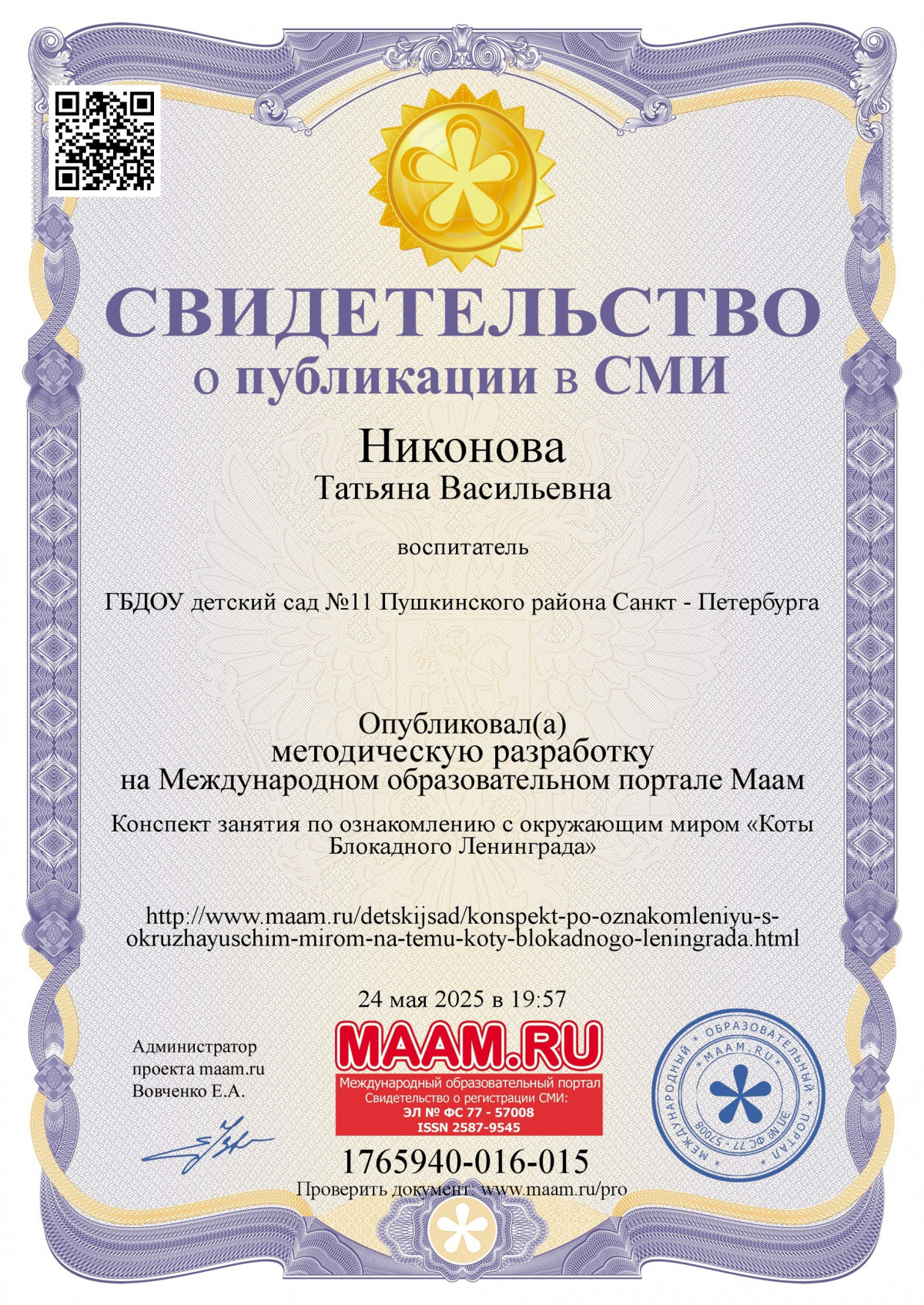 Свидетельство о публикации