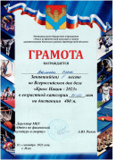 Кросс Нации - 2023. Призовое место во  Всероссийском дне бега