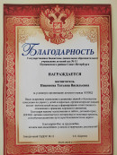 Благодарность За успешную организацию отряда ЮПИД