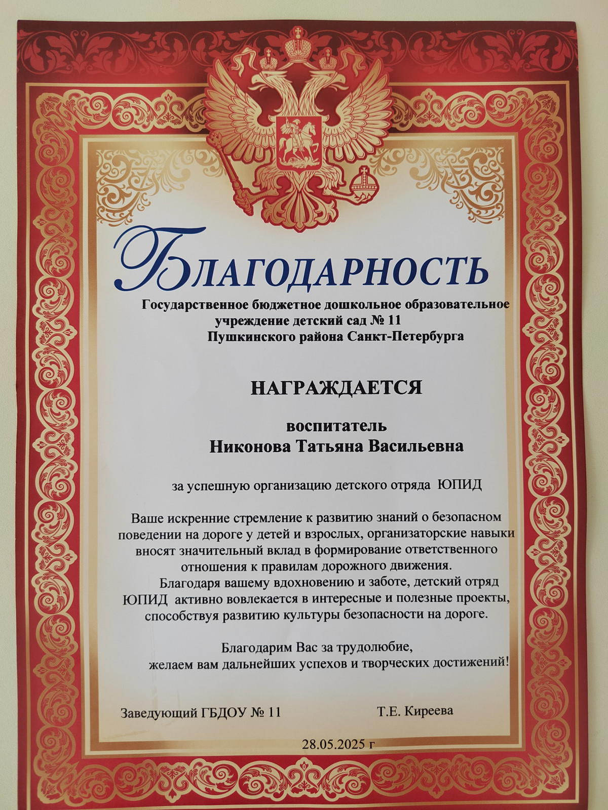 Благодарность