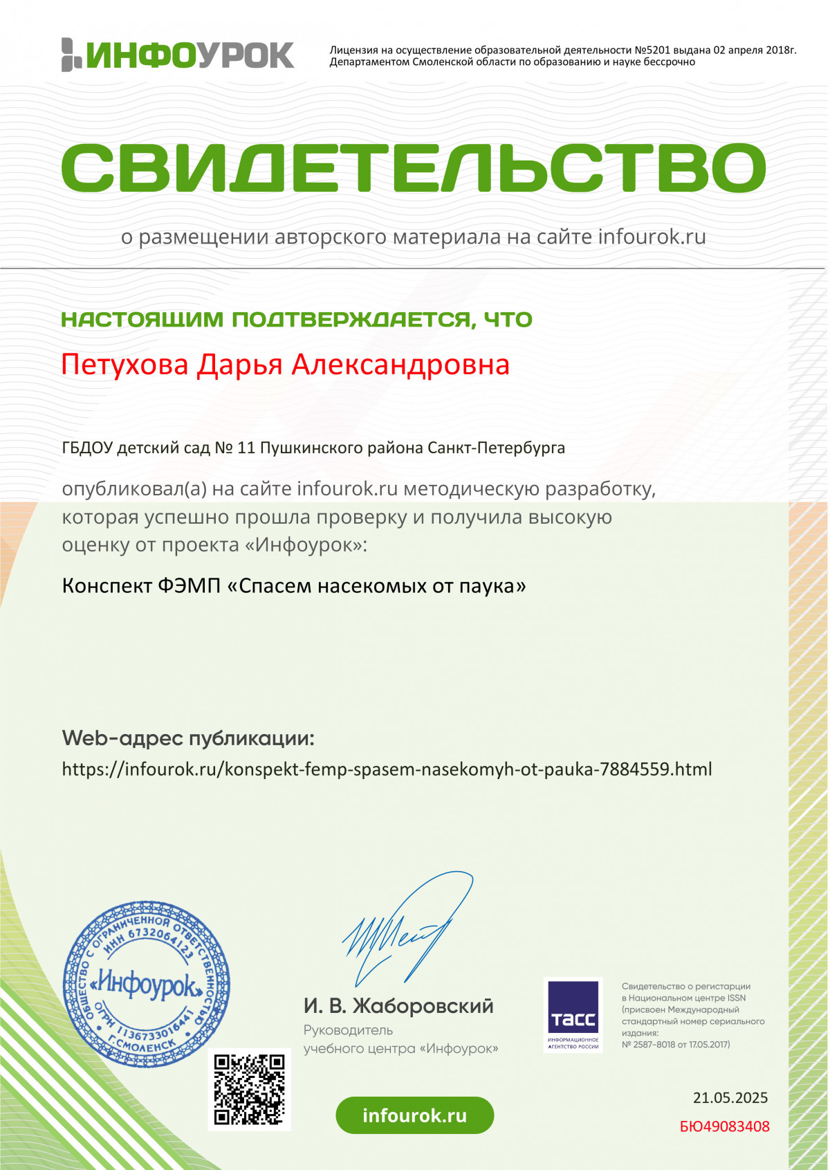 Свидетельства