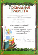 Грамоты. За хорошие результаты  учёбе
