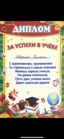 Грамоты. За хорошие результаты  учёбе